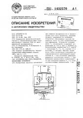 Устройство для счета предметов,переносимых конвейером (патент 1432570)