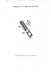 Приспособление для улучшения теплообмена в кипятильных трубах паровых котлов (патент 17233)