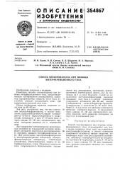 Способ электронаркоза при помощи интерференционного тока (патент 354867)