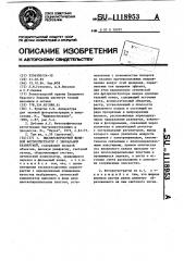 Высокоскоростной щелевой фоторегистратор с зеркальной разверткой (патент 1118953)