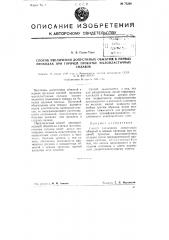 Способ увеличения допустимых обжатий в первых проходах при горячей прокатке малопластичных сплавов (патент 75269)