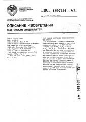 Способ получения тиофосфонуксусных эфиров (патент 1397454)