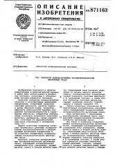 Генератор псевдослучайных последовательностей десятичных чисел (патент 871163)