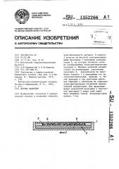 Датчик давления (патент 1352266)