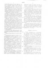 Способ автоматического регулирования процесса реагентной очистки водных растворов (патент 643433)