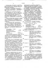 Позитивный фоторезист (патент 772397)