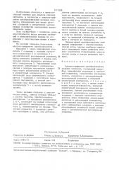 Аналого-цифровой преобразователь речевых сигналов (патент 1513508)