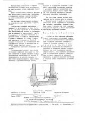 Устройство для сифонной разливки стали (патент 1320006)