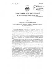 Паросушитель для паровозов (патент 83223)