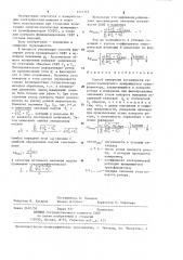 Способ измерения погрешности синусно-косинусного вращающегося трансформатора (патент 1241363)