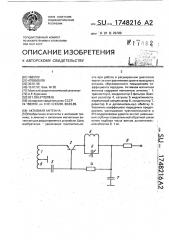 Активная антенна (патент 1748216)