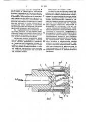 Устройство для распыления жидкостей (патент 1811905)