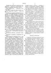 Устройство для укладки проволоки в мотки (патент 1324703)
