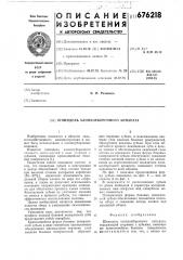 Шпиндель хлопкоуборочного аппарата (патент 676218)