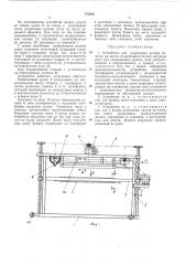 Устройство для разрезания рулона полотна на листы (патент 475261)