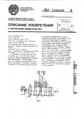 Способ динамических испытаний материалов (патент 1108348)