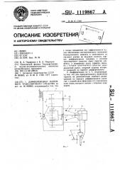 Дифференциал наземного транспортного средства (патент 1119867)
