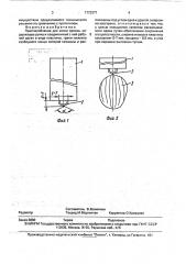 Приспособление для колки орехов в.г.вохмянина (патент 1773377)