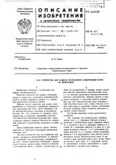 Устройство для защиты трехфазного электродвигателя от перегрузки (патент 610229)