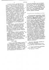 Астрономический спектрограф (патент 657386)