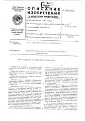Подвеска грузонесущего конвейера (патент 589169)