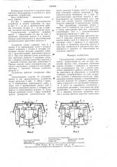 Грузозахватное устройство (патент 1324984)