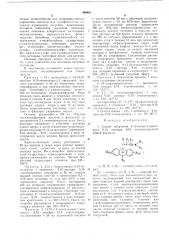 Способ получения 9-(3-амино-1-пропенил) -9,10-дигидро-9,10- этаноантраценов (патент 498901)