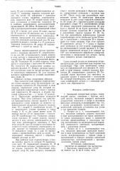 Зажимной поворотный патрон (патент 764862)