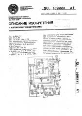 Устройство для ввода информации (патент 1698881)