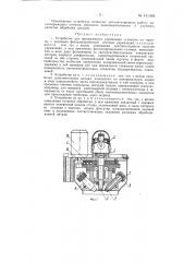 Устройство для копирования по чертежу (патент 141364)