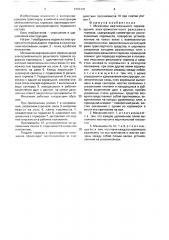 Механизм вертикального перемещения электромагнитного рельсового тормоза (патент 1684141)