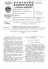 Способ десульфидизации расплава шлакового стекла (патент 530000)