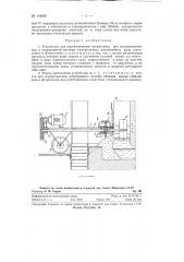 Устройство для перемешивания электролита при полунепрерывном и непрерывном питании электролизных алюминиевых ванн (патент 124629)