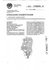 Гидроусилитель рулевого управления транспортного средства (патент 1729878)