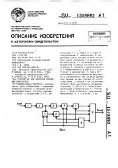 Устройство для контроля отношения шум-сигнал (патент 1518892)