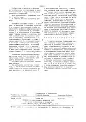Регулятор расхода (патент 1372283)