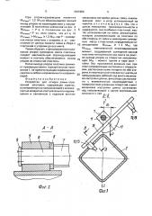 Устройство для отмера длины отрезанной заготовки (патент 1641604)