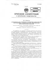 Устройство для группового натяжения арматуры при изготовлении предварительно напряженных железобетонных изделий (патент 122602)