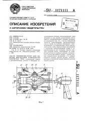 Пневмопистолет для окраски внутренней поверхности изогнутых труб (патент 1171111)