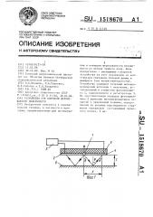 Устройство для контроля шероховатости поверхности (патент 1518670)