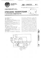 Устройство ввода-вывода информации (патент 1392551)