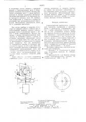 Гироскопический инклинометр (патент 642473)