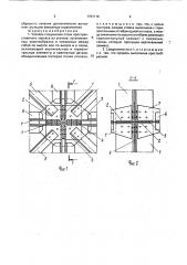 Узловое соединение стоек пространственного каркаса (патент 1767116)
