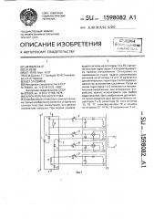 Ключ переменного тока (патент 1598082)