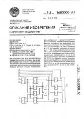 Устройство для вычисления симметрических булевых функций (патент 1683000)