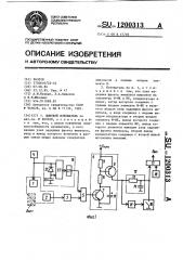 Дымовой извещатель (патент 1200313)