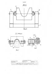 Кокильная поворотная машина (патент 1360885)
