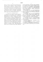 Контейнер для жидких грузов (патент 562187)