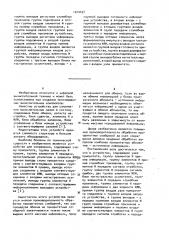 Устройство для сопряжения цифровых вычислительных машин (патент 1019427)