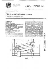 Водоподъемник (патент 1707227)